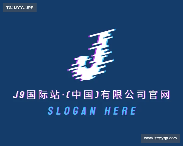 关于J9国际站·(中国)有限公司官网